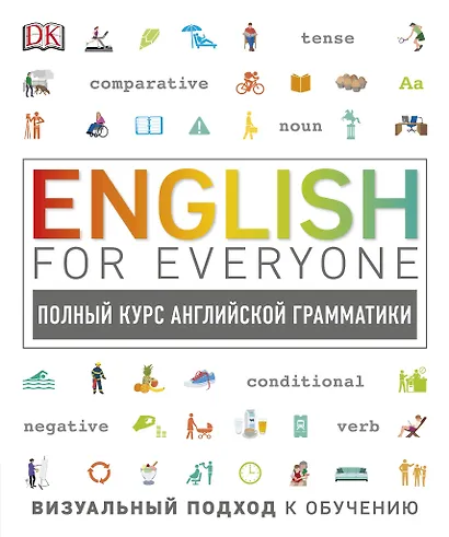 English for Everyone. Полный курс английской грамматики - фото 1