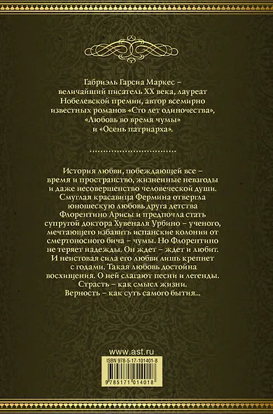 Любовь во время чумы - фото 2