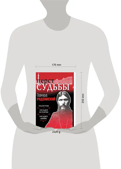 Перст судьбы - фото 3