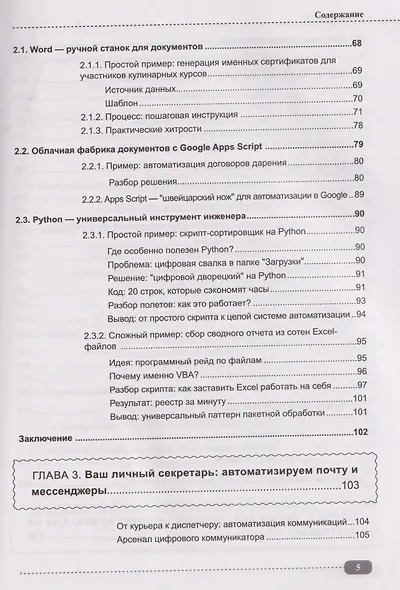Excel, Python и API: автоматизация данных и управление офисом, домом, финансами…  + виртуальный диск с готовыми скриптами и примерами - фото 5