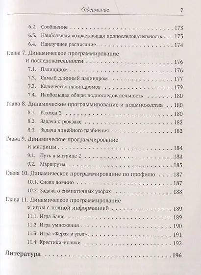 ДИНАМИЧЕСКОЕ ПРОГРАММИРОВАНИЕ и все-все-все: Как решать олимпиадные и "ЖИЗНЕННЫЕ" ПРОГРАММИСТСКИЕ ЗАДАЧИ - фото 6