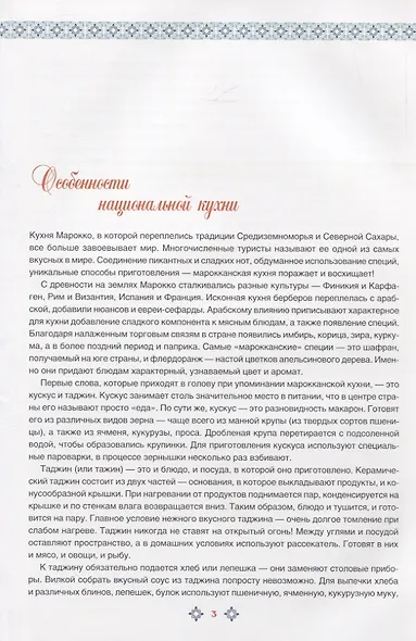 Марокканская кухня - фото 4