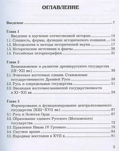 История. Учебник - фото 2