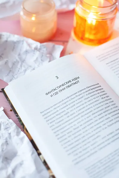 Нам понравилась ваша рукопись! Как писать романы, которые покорят читателей и издателей - фото 7