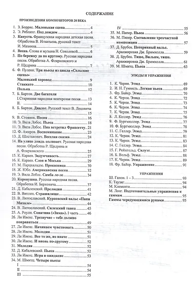 Фортепианная тетрадь юного музыканта. В четырех частях. Часть 4. Для 2-3 годов обучения - фото 2