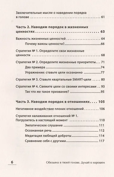 Обезьяна в твоей голове. Думай о хорошем - фото 3