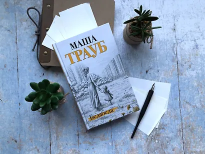 Бедабеда - фото 7