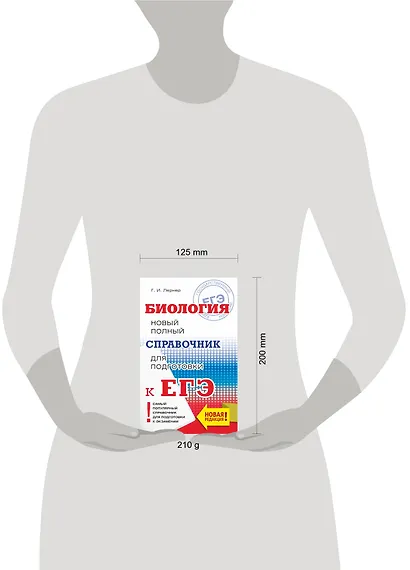 ЕГЭ. Биология. Новый полный справочник для подготовки к ЕГЭ - фото 3