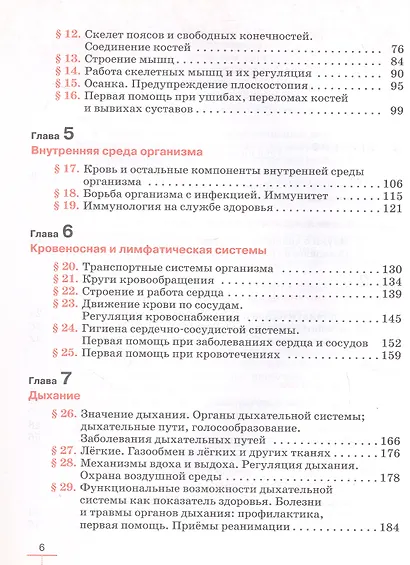 Биология. 9 класс. Человек. Учебник (Линейный курс) - фото 3