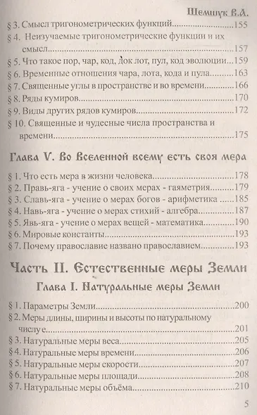 Пособие для жрецов и кудесников - фото 5