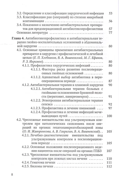 Оптимизация диагностики и лечения гнойно-воспалительных заболеваний (инновационные технологии). Практическое руководство - фото 3