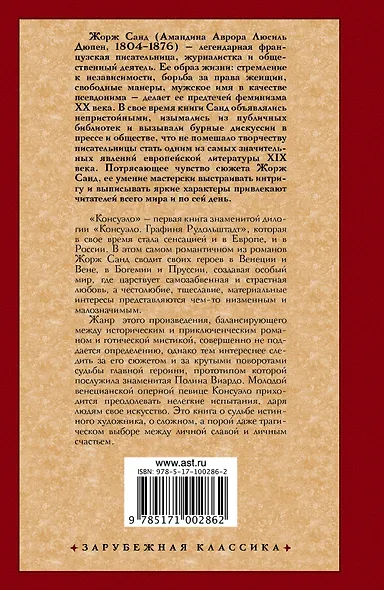 Консуэло - фото 2