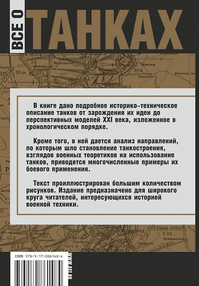 Все о танках - фото 2