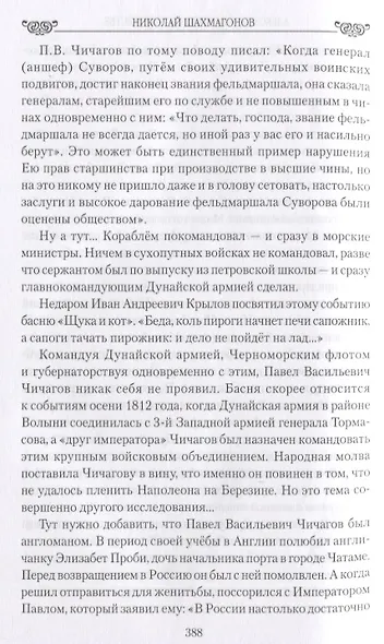 Александр I в любви и супружестве. Судьба победителя Наполеона - фото 4