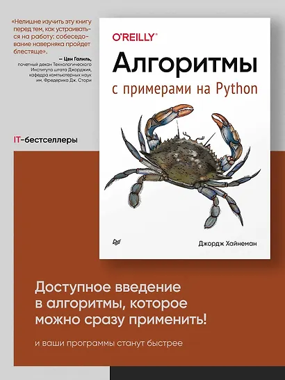 Алгоритмы. С примерами на Python - фото 3