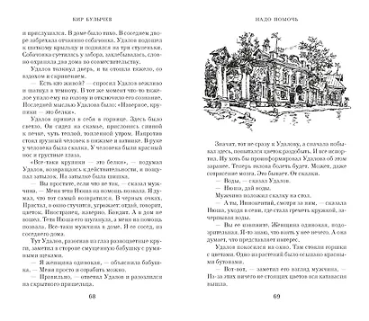 Чудеса в Гусляре (с иллюстрациями) - фото 14