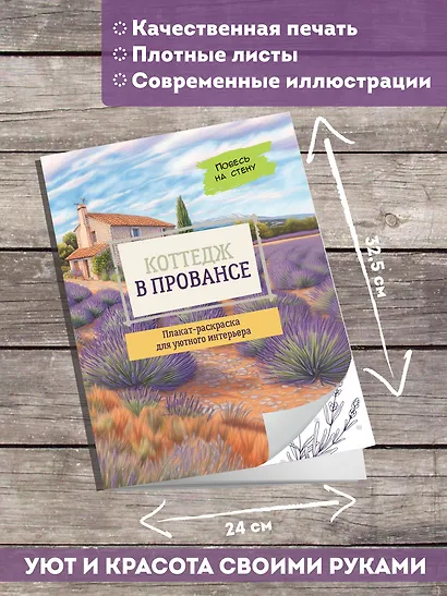 Коттедж в Провансе - фото 5