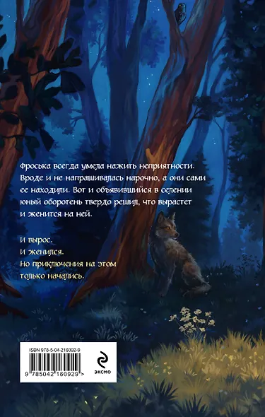 Волчья тропа - фото 2