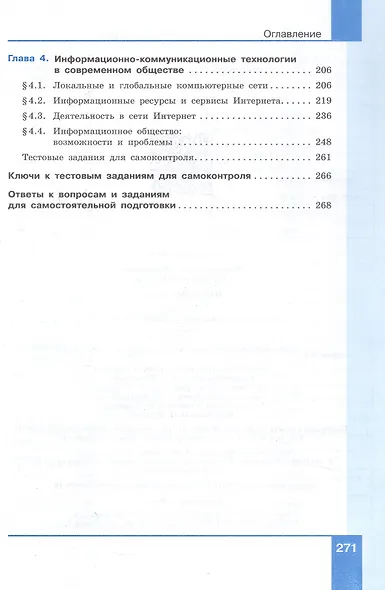 Информатика. 9 класс. Базовый уровень. Учебник. ФГОС 2021 - фото 3