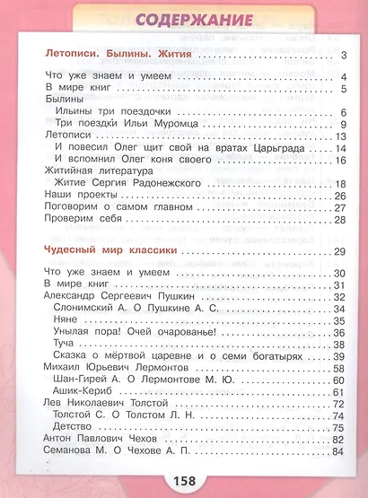 Литературное чтение. 4 класс. Учебник. В двух частях (комплект из 2-х книг) - фото 2