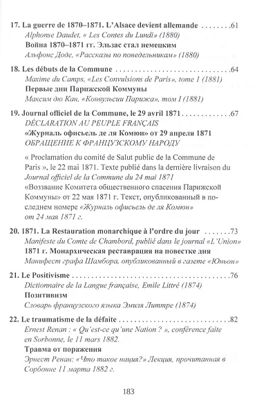 Франция с 1789 года до наших дней. Сборник документов. La France contemporaine, de 1789 a nos jours. Recueil de documents. Учебно-методическое пособие - фото 5
