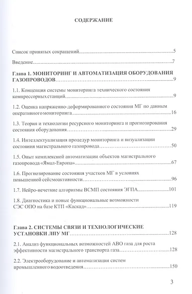 Интеллектуальная диагностика систем электрооборудования и связи магистральных трубопроводов: монография - фото 2