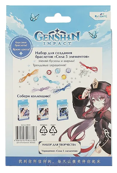 Набор для творчества Геншин. Украшения своими руками "Сила элементов" - фото 3