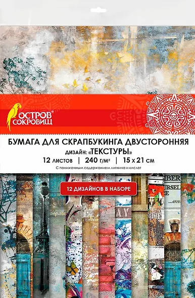 Бумага для скрапбукинга 15х21 см "Текстуры", двусторонняя, 12 листов, 240 г/м2, Остров сокровищ - фото 1