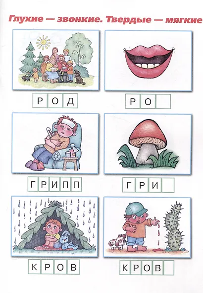 Букварь коротких слов. ОХ, УСЫ  у ОСЫ - фото 5