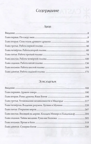 Апоп. Сводное издание. Издание Ордена Апепа - фото 2