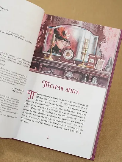 Приключения Шерлока Холмса - фото 13