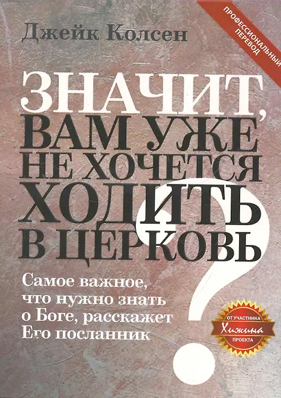 Значит, вам уже не хочется ходить в церковь - фото 1