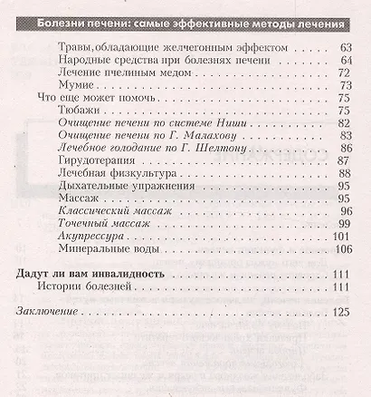 Болезни печени./ Самые эффективные методы лечения - фото 3