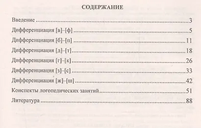 Письмо. Развитие речи. 1-4 классы. Конспекты занятий, дифференцированные задания - фото 2