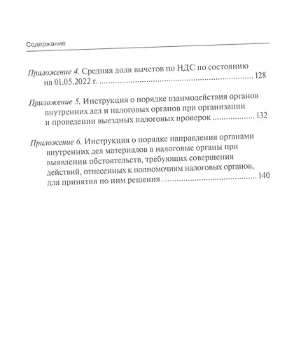 Методика доказывания умысла на неуплату налогов. Стратегия защиты прав налогоплательщика. Практические рекомендации - фото 3