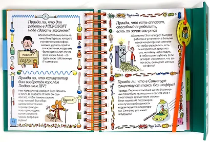 Правда ли, что? (энциклопедия на пружине) - фото 5
