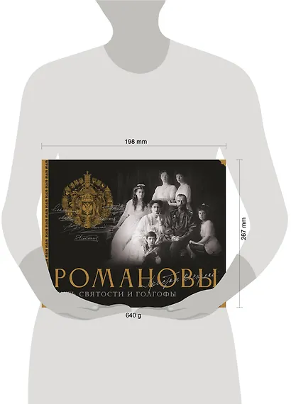 Романовы. Путь святости и Голгофы - фото 6
