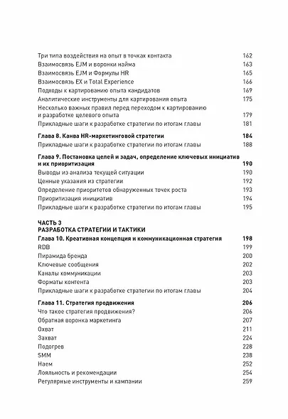 В погоне за кадрами. Маркетинговые инструменты для привлечения сотрудников - фото 4