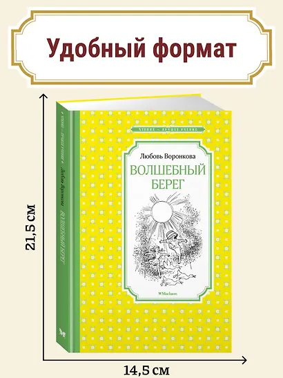 Волшебный берег - фото 3