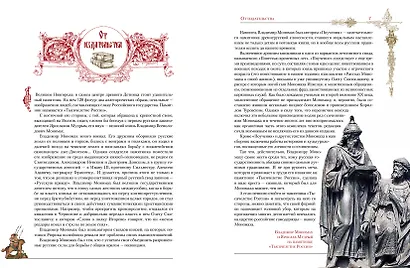 Поучение Владимира Мономаха - фото 13