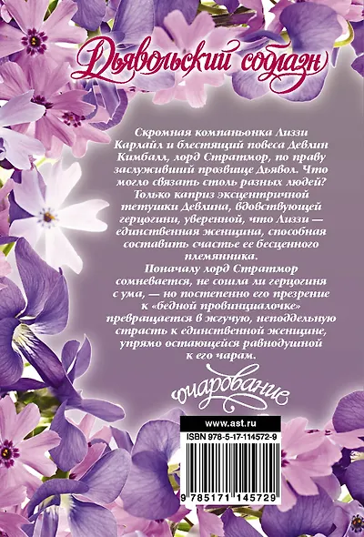 Дьявольский соблазн - фото 2