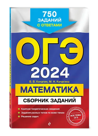 ОГЭ-2024. Математика. Сборник заданий: 750 заданий с ответами - фото 3