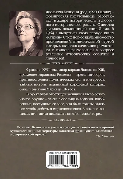 Мария - королева интриг - фото 2