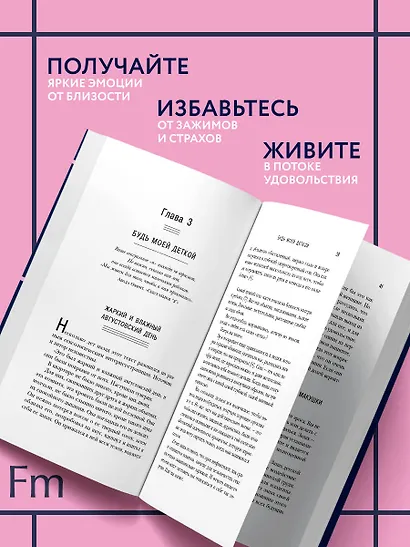 Желанная женщина, желающая женщина. Как раскрыть свою сексуальность (карманный формат) - фото 6