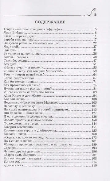 Кн.2 Знаем ли мы русский язык? - фото 3