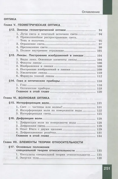 Физика. 11 класс. Базовый уровень - фото 4