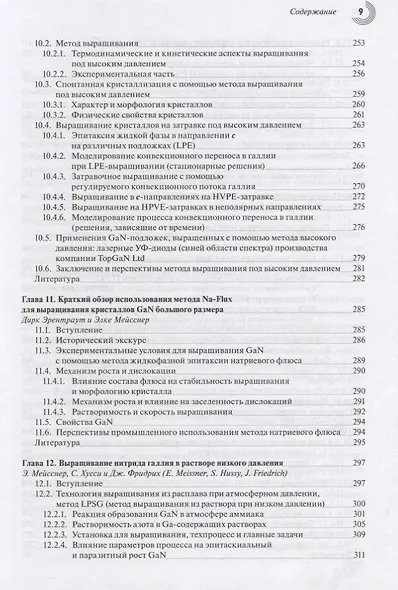 Технология выращивания кристаллов нитрида галлия - фото 6