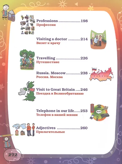Английский язык для детей в картинках - фото 4