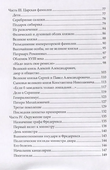 При дворе последнего Российского императора. Записки начальника канцелярии Министерства Императорского Двора - фото 3