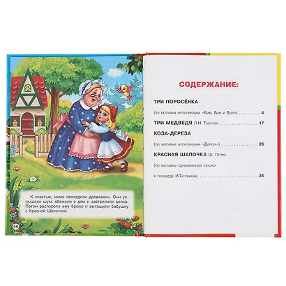 Детская библиотека. Три поросенка и другие сказки - фото 3
